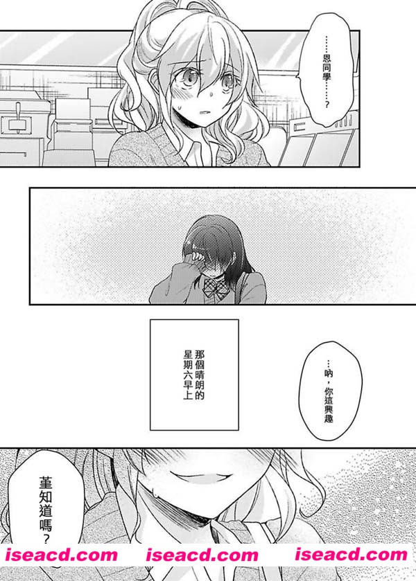 [時計][漫画]【珍書異寶BG系列】[姊的戀人（女裝男子）被我偷走享用][汉化][百度盘]