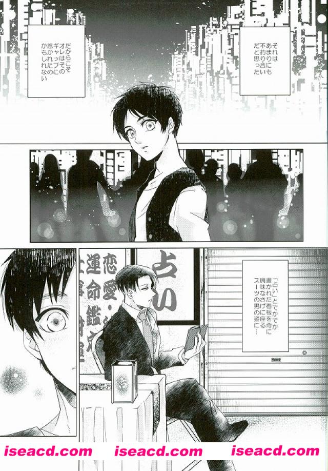 【俺の占いはエレンの♥♥♥専門だ】[漫画]【元ネタ】進撃の巨人(1)[未汉化][百度盘]