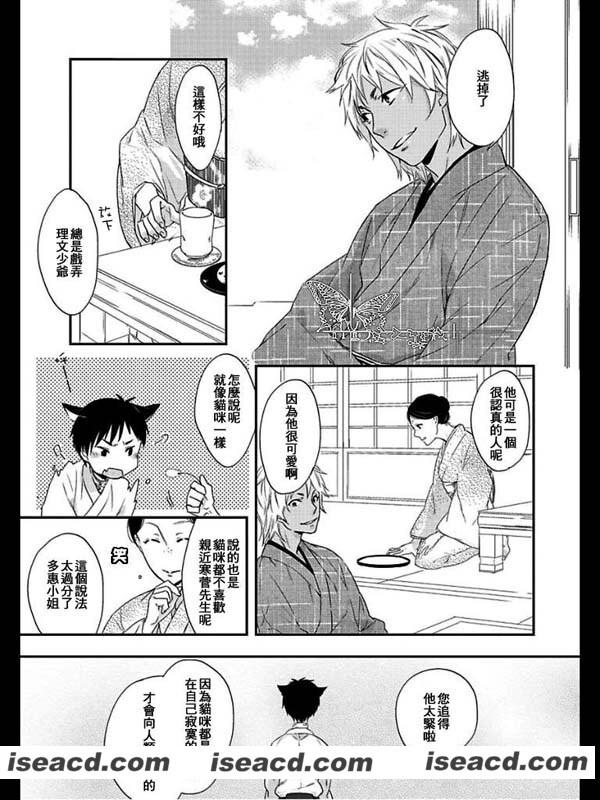 {饲养别扭猫咪的方法}[漫画][八川キュウ][全收录][完结][汉化][百度盘]