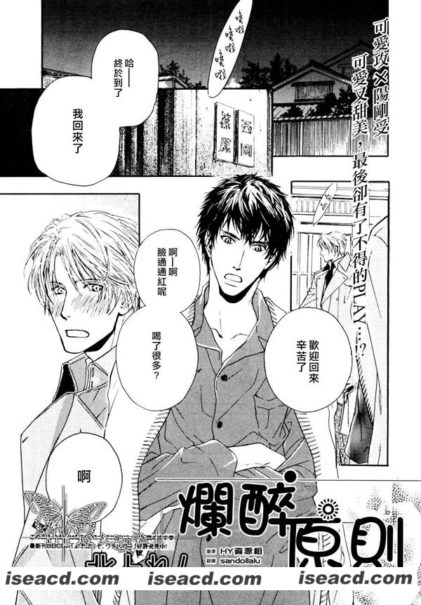 [北上れん][漫画]【爛醉原則▲】[汉化][百度盘]