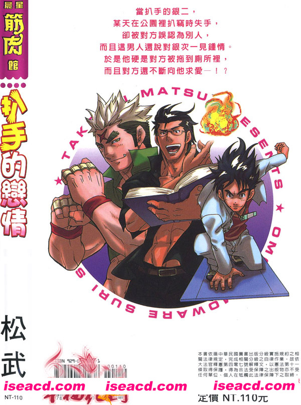 [松武][漫画]【扒手的戀情】[汉化][百度盘]