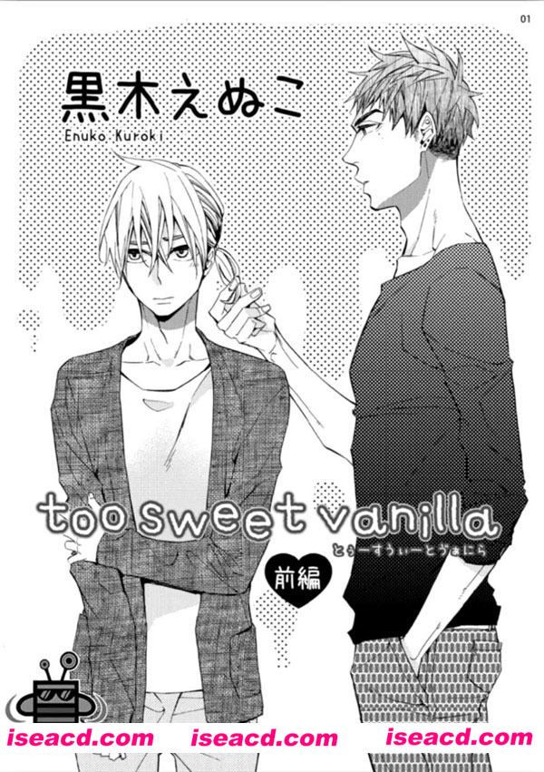 [黒木えぬこ][漫画]【甜蜜香子兰】[全收录][完结][汉化][百度盘]
