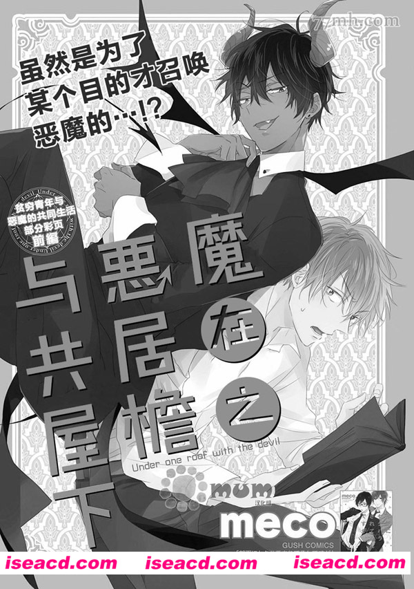 [meco ][漫画]【与恶魔共居在屋檐之下】[全收录][完结][百度云][汉化][百度盘]