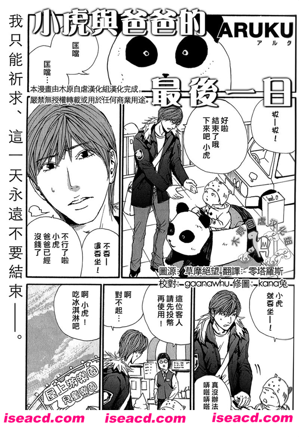 【ARUKU】[漫画]【小虎与爸爸的最后一日】[短篇][汉化][百度盘]