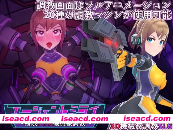 【爆款/精品/SLG/中文/动态】特务少女未来 极限机械调教v4.2【PC/1.7G】