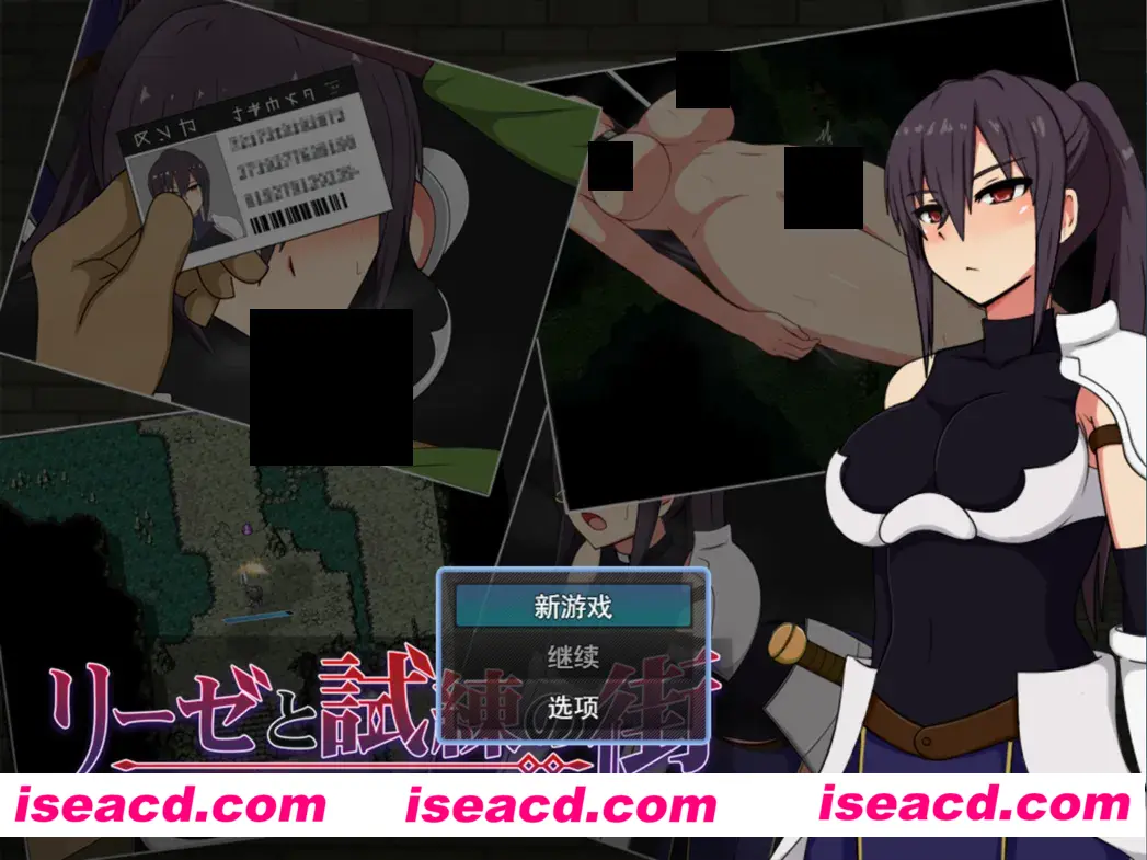 【日系RPG/官中/恶堕/PC+安卓joi】莉洁与试练之城 リーゼと試練の街 v1.01 官方中文步兵版【1G】