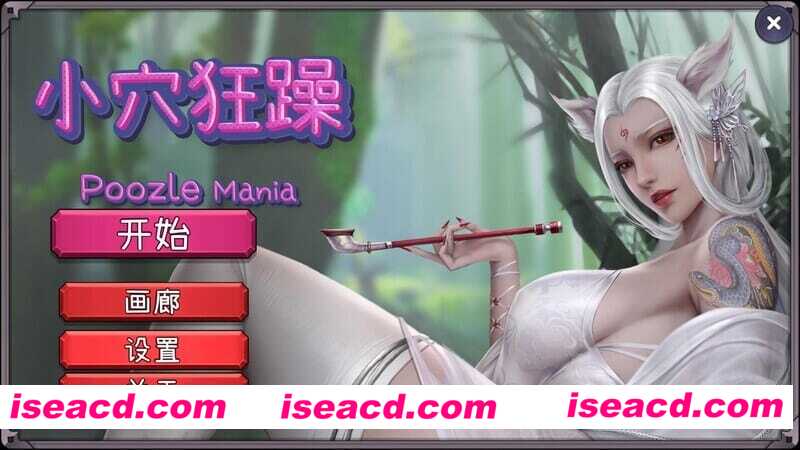 【休闲SLG/中文/步兵】OO狂躁（PoozleMania）B.11053673 官方中文步兵版【500M/新作】