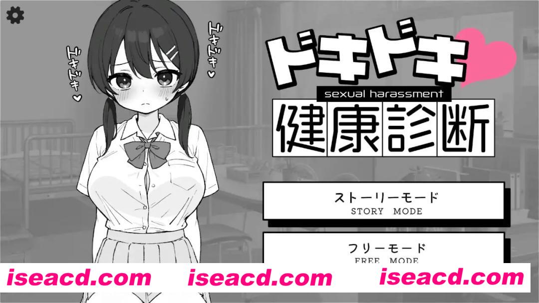 【爆款/SLG/中文】心跳检测 身体检查v1.0.3/v1.0.2【PC+安卓/2.53G】