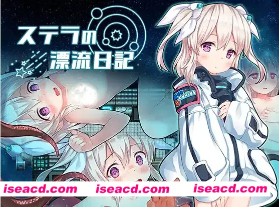 【日式RPG/汉化/PC+安卓】斯特拉的漂流日记(ステラの漂流日記) 叶酱内嵌汉化版【600M/新作】