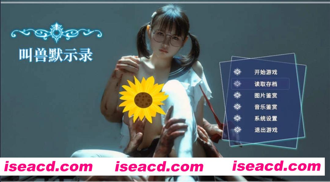 【补档了】 【互动SLG/中文/真人步兵】叫兽默示录 v1.01 完结中文步兵版【12.9G/全CV】