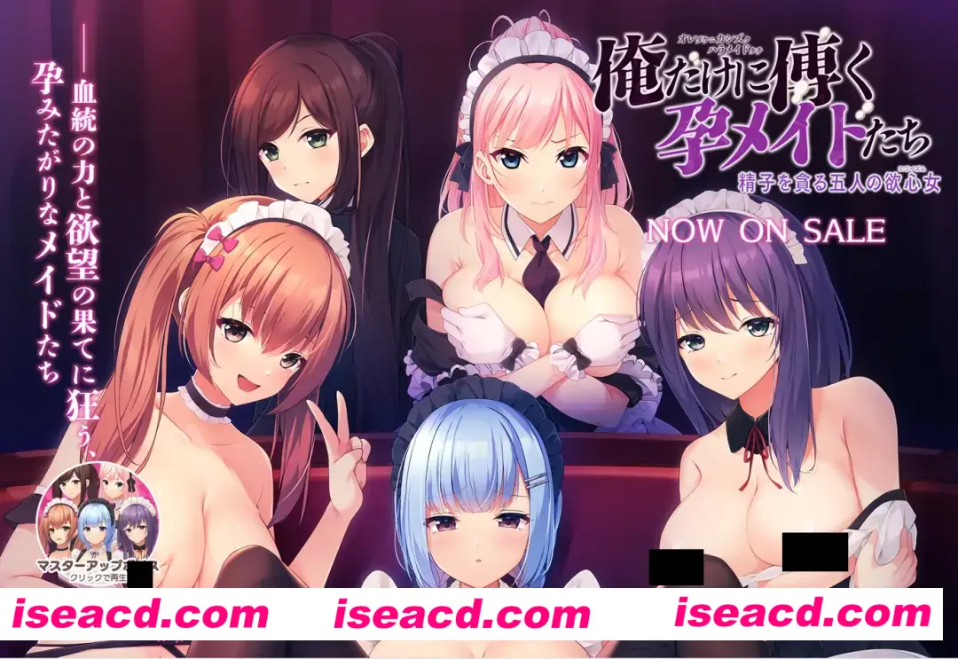 【拔作ADV/汉化/后宫】只侍奉于我的怀韵女仆们~贪图精子的五人欲女~ 俺だけに傅く孕メイドたち ～精子を貪る五人の欲心女～ Ver1.2 AI汉化内嵌版【2.88G】