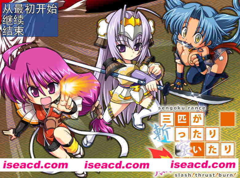 战国兰斯外传 – 三个乱斩乱刺乱烧的家伙 汉化中文版 解压即撸【161M】