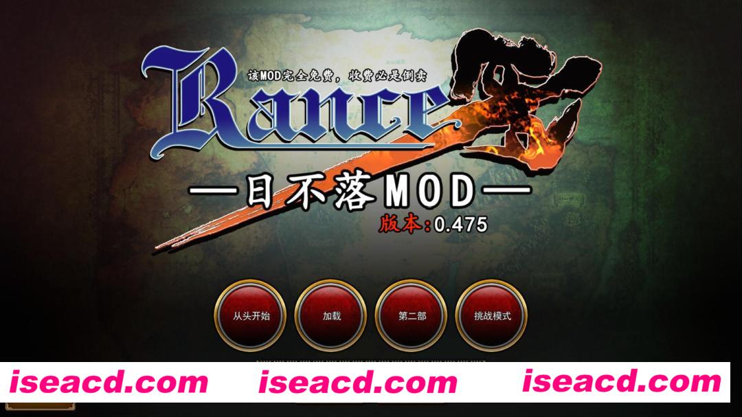 【大作RPG/中文/魔改版】兰斯10-日不落 V0.475 本体+超大型MOD整合魔改版【4.7G/新魔改】