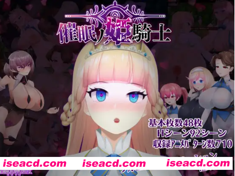 【日式RPG/AI汉化/全动态】催眠的姬骑士/催眠の姫騎士 AI汉化润色版【1.7G/新作】