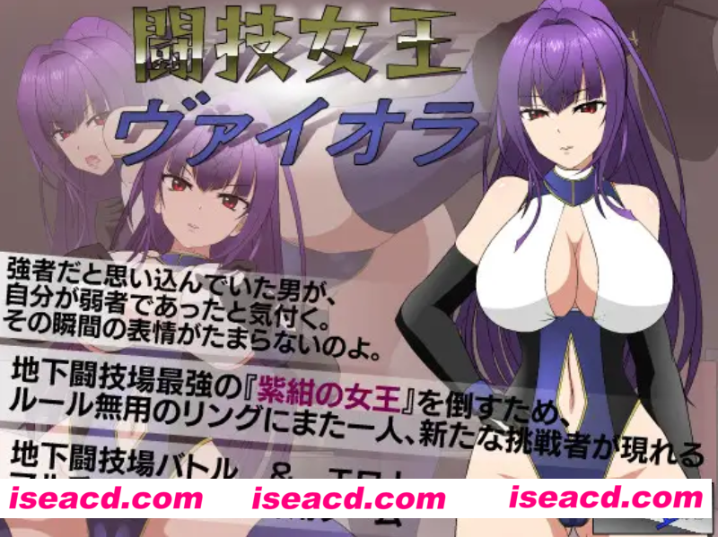 【互动ACT/机翻/步兵全动态】[jsk工房] 斗技女王薇奥拉 闘技女王ヴァイオラ + 步兵补丁【350M/新作/CV】