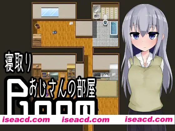 【日式RPG/汉化/PC+安卓】寝取りおじさんの部屋（逃离寝取大叔的房间）叶酱内嵌汉化版【700M/新汉化】