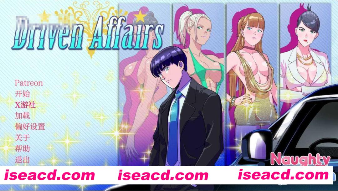 【SLG/AI汉化/2D步兵/动态CG】驱动事务/Driven Affairs V0.7 AI汉化步兵版【1.5G/新作】