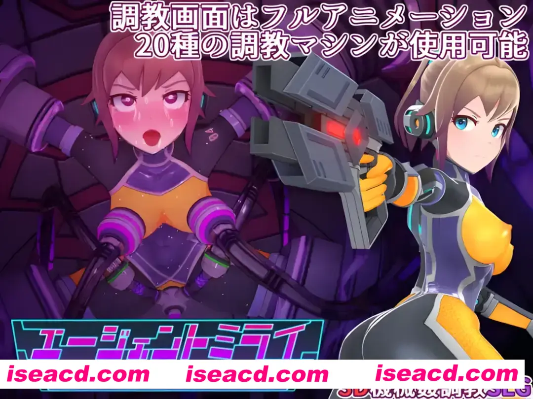 【日系SLG/3D/官中/动态】特务少女未来 极限机械调教 Agent Mirai v4.2 官方中文版【1.66G】