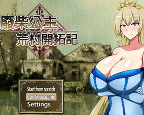 废柴公主荒村开拓记 官方中文版 RPG游戏+存档 950M