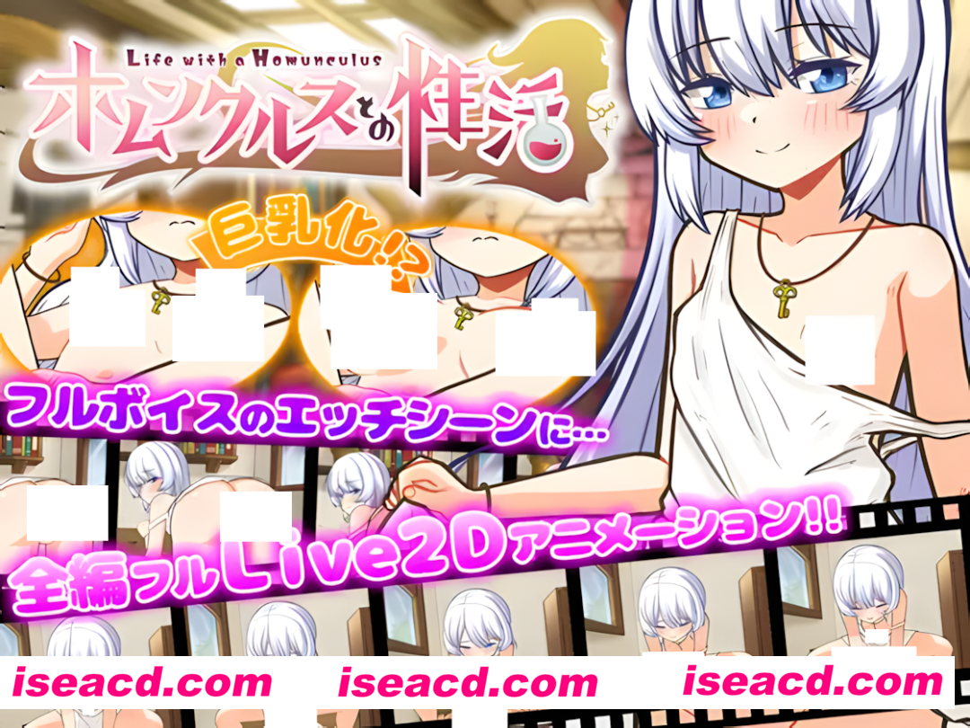 【日系SLG/官中/动态/PC+安卓joi】与人造人的生活 ~Life with a Homunculus 官方中文版【1.11G】