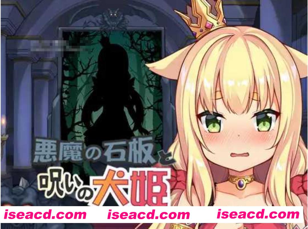 【触摸SLG/中文/全动态】 恶魔的石板与被诅咒的犬姬 Alpha v2.0  官方中文版【300M/更新】