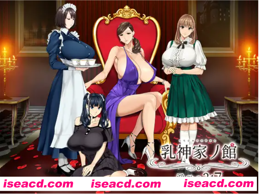 【大作RPG/中文/步兵】[神乳社] 如（乳）神之馆～欲望的247～ v1.07 官中步兵版 【4.2G/新官中】