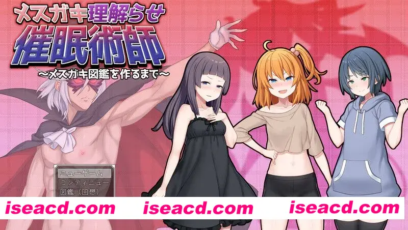 【日式RPG/AI汉化】调教雌小鬼催眠师～雌小鬼图鉴制作全记录 AI汉化版+存档 【1.2G/新作】