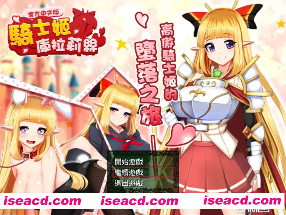 【日系RPG/官中/恶堕】骑士姬库拉莉丝 騎士姫クラリス 本篇ver1.06+外传+全回想【886M】