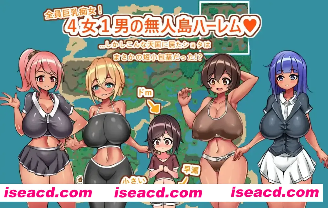 【日系RPG/汉化/后宫/PC】御姐×正太荒岛杏生活～短小包茎的后宫天堂 おねショタ無人島杏活～短小包茎のハーレム天国 Ver2.31 Mtool汉化版【1.23G】