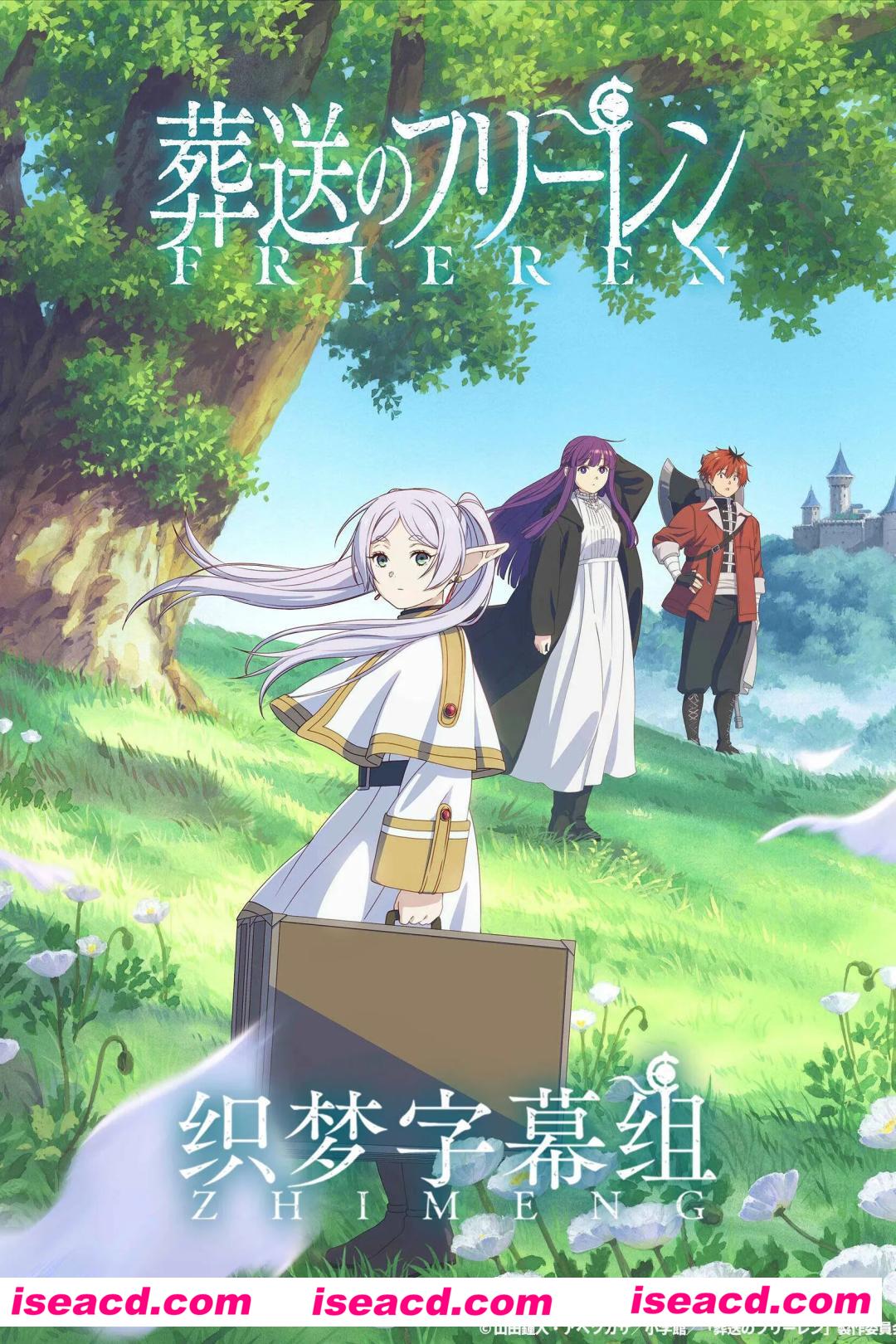 【番剧资源/中字/合集】葬送的芙莉莲 1-28集 1080P全集中字合集【15G/全CV】