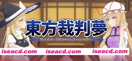 【推理RPG/中文/2D】《东方裁判梦~Rookie Attorney Legendry》 官方中文硬盘版【1.3G/新作】