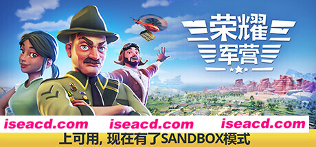 荣耀军营 One.Military.Camp Build.11414557 官方中文