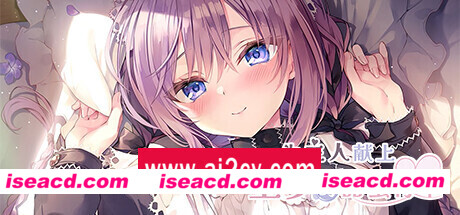 为主人献上圣罗的甜蜜侍奉/Dreamlike Love with Seira