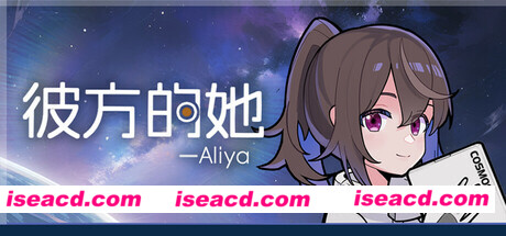 【ADV/中文/2D】《彼方的她-Aliya》Build 17563114 官方中文版【1.1G/新作】