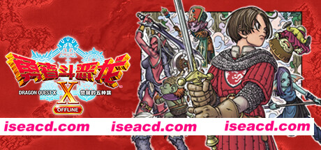 【大作日式RPG/中文】勇者斗恶龙10　觉醒的五种族 V2.0离线破解版 官方中文【55G/新破解】