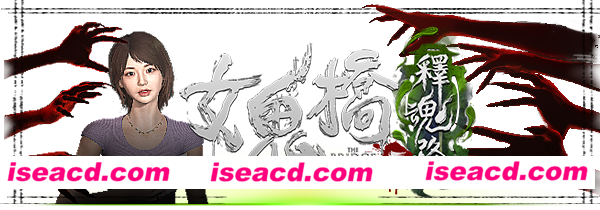 【恐怖RPG/中文/3D】《女鬼桥二 释魂路 The Bridge Curse 2 The Extrication》V1.7.2.2 官方中文【7.7G/更新】