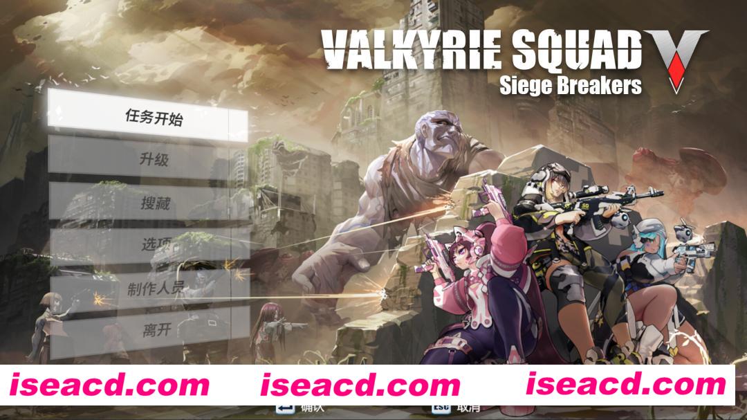 【弹幕割草ACT/中文/肉鸽】《女武神小队：突破重围 Valkyrie Squad: Siege Breakers》 官方中文版【2.2G/新作】