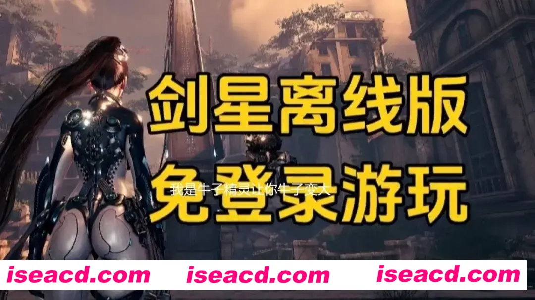 【破解程序+绅士MOD/步兵】剑星 Stellar Blade 离线白嫖软件+教程 附带150+绅士色色MOD整合 一键启用版【5G/6.25新MOD整合】