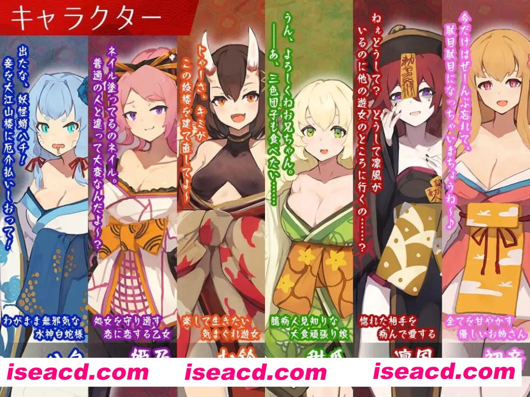 【精品SLG/AI汉化/MTool/CV】梦吉原的妖异妓楼～妖怪大楼重建谭～v1.041【PC/3.7G】