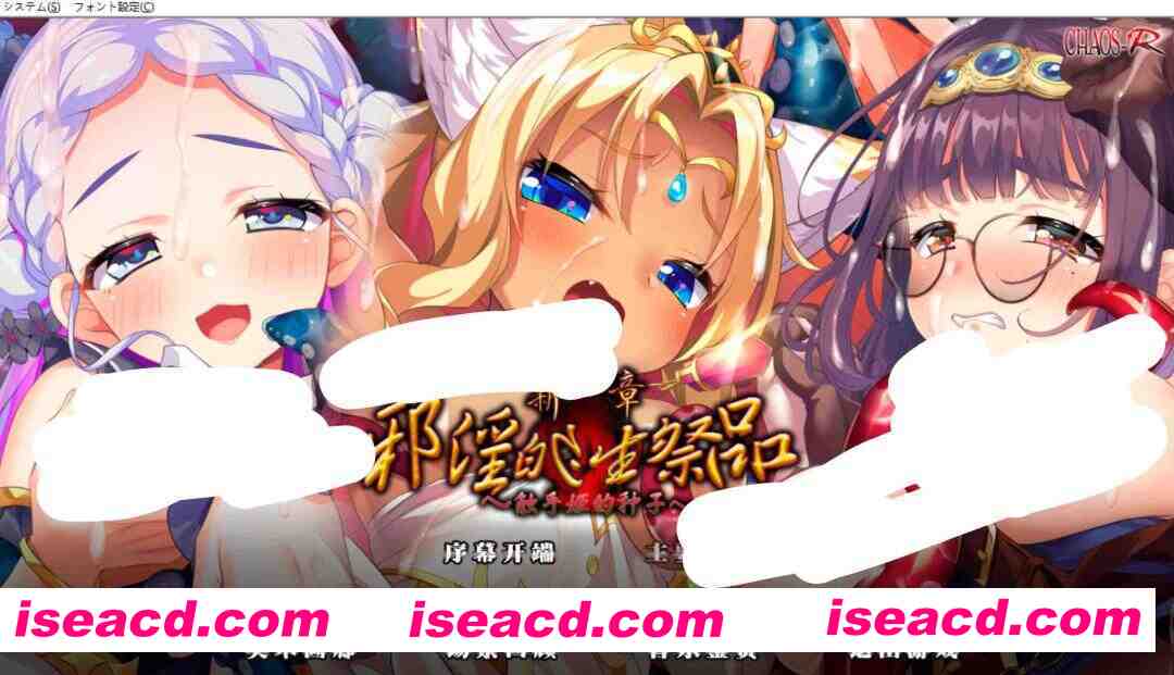 [日式ADV/精翻汉化] 新章·邪银的生祭品～触手姫的种子～ 阿尔特娅个人汉化+游戏中文攻略 [4.4G/新作/全CV]
