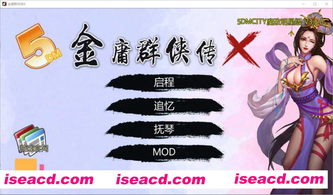 [武侠RPG/魔改版] 金庸群侠传X:无双武林-全明星武侠MOD版-V3.1.0 官方中文版+全DLC+MOD（立绘重制） [1.2G/更新]