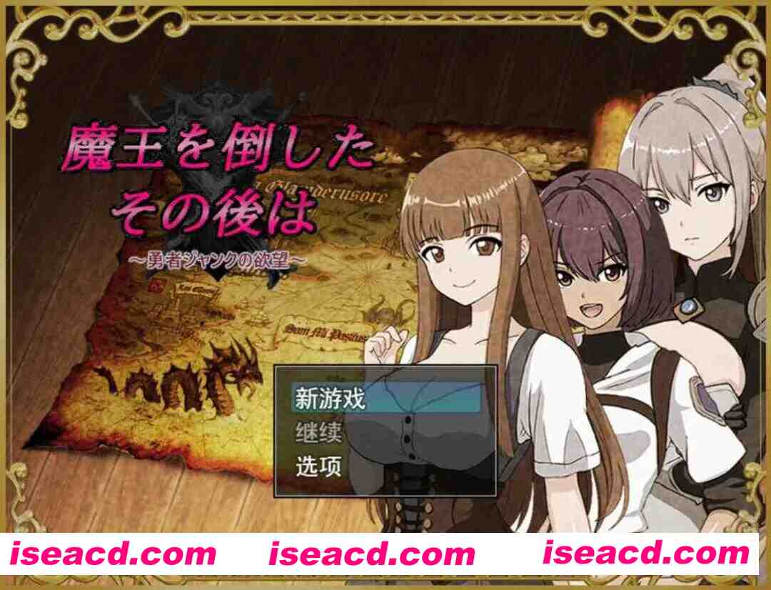 【日系RPG/汉化/NTR/PC】打倒魔王后的故事～勇者詹克的渔网～魔王を倒したその後は～勇者ジャンクの渔网～ Mtool汉化版【1.08G】