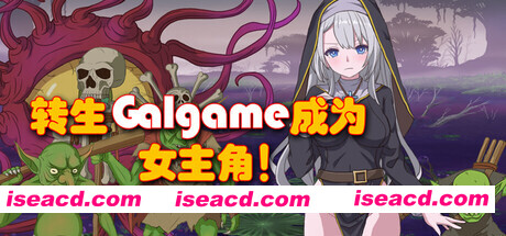 [日式RPG/中文/2D] 转生Galgame成为女主角！/Reincarnation Galgame Become Heroine! Build.19481279 官方中文版 [900M/新作]