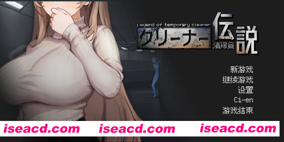 【互动SLG/官中/动态/PC】清洁工传奇 清掃員伝説 Ver2.01 体验版 官方中文版【1.04G】