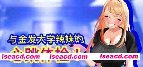 [互动SLG/中文/全动态触摸] 与金发大学辣妹的心跳体检！ STEAM官方中文版 [150M/新作/CV]