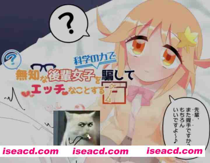 [日式RPG/AI汉化/PC+安卓] 用科学力量对后辈女生做H事的游戏 叶酱内嵌汉化版 [600M/新作]