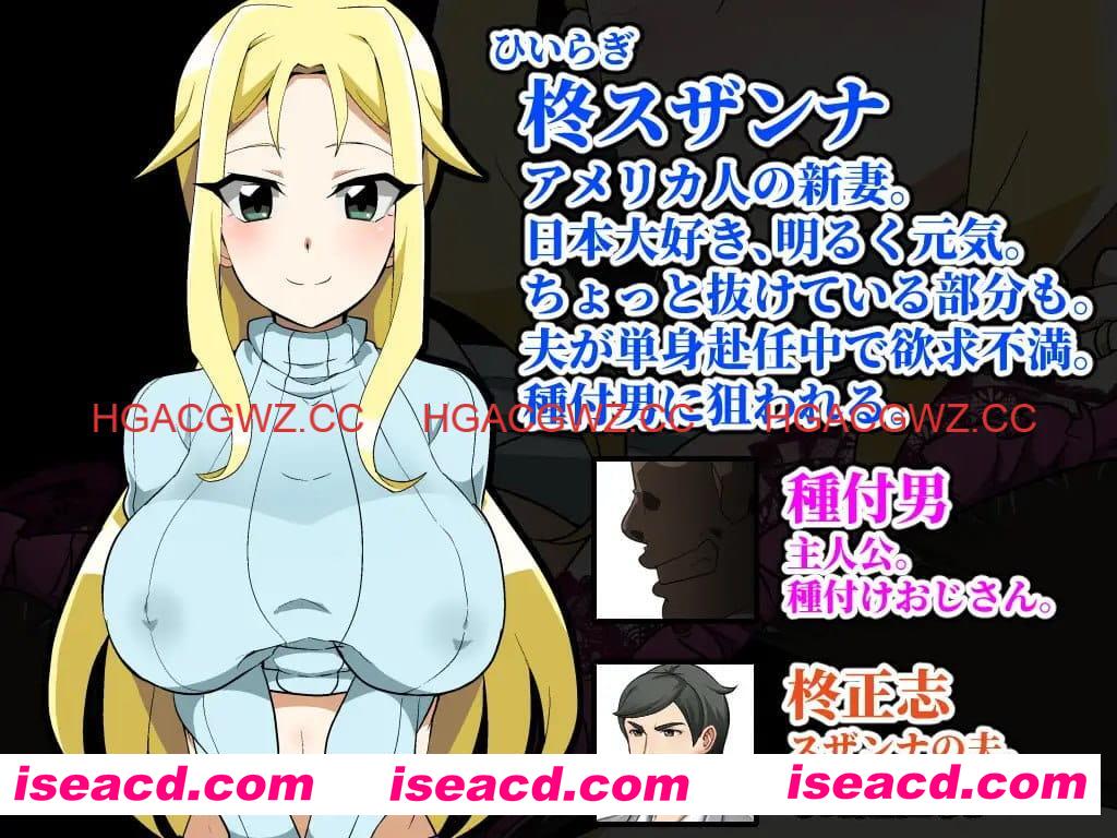 【RPG/AI汉化/MTool】播种大叔来了！目标是让美国人妻受孕v25.10.02【电脑/1.7G】