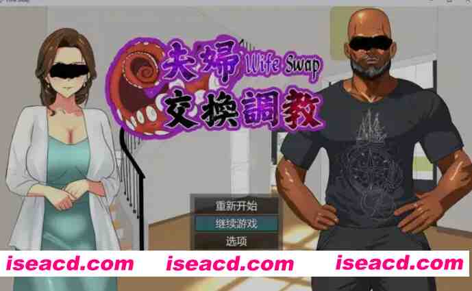 [日式ADV/中文/NTR] 夫妇交换调教 Wife Swap《夫婦交換調教》官方中文版 [500M/新作]