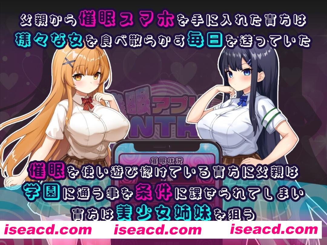 [日式SLG/AI汉化] 催眠APP NTR：沦为男人们精液处理工具的姐妹·心音与诗乃  AI汉化版 [2.1G/新作]