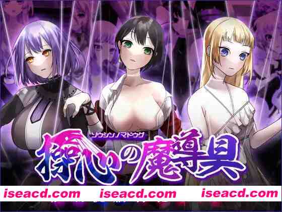 【日系RPG/官中/步兵/PC+安卓joi】操心的魔導具~強大美麗冒險者的末路 操心の魔導具 ～強く美しき冒険者の末路～ 官方中文版【1.09G】